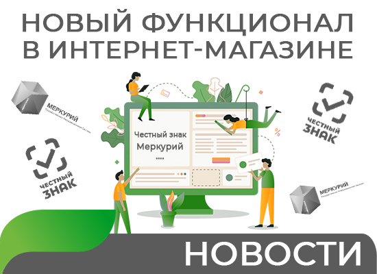 Новый функционал в интернет-магазине Новый функционал в интернет-магазине