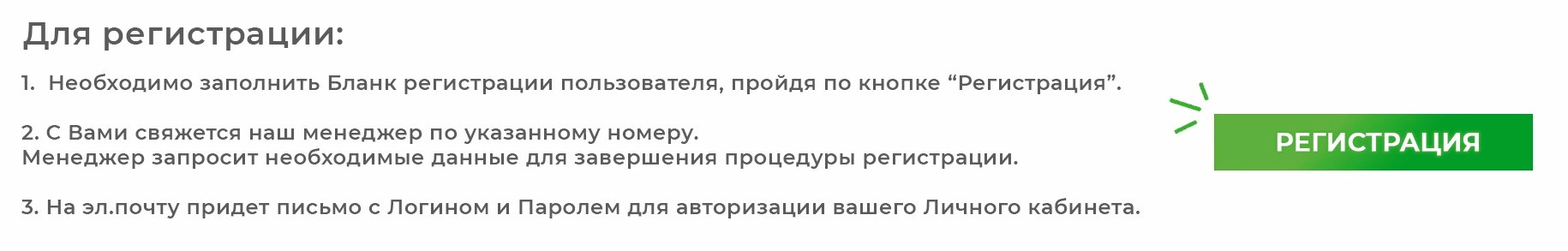 Для регистрации