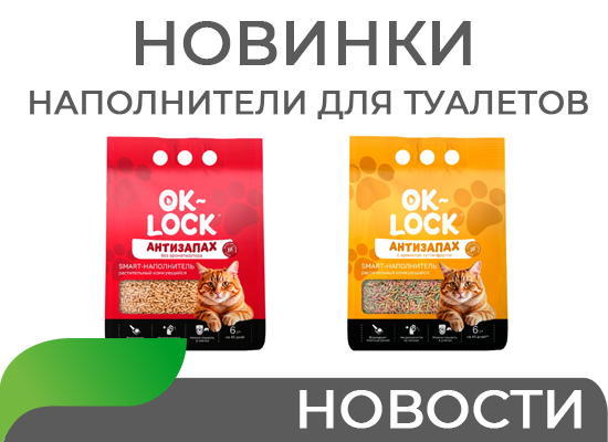 Новинки: Наполнители для туалетов