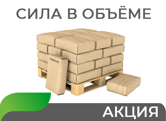 Акция: Сила в объёме