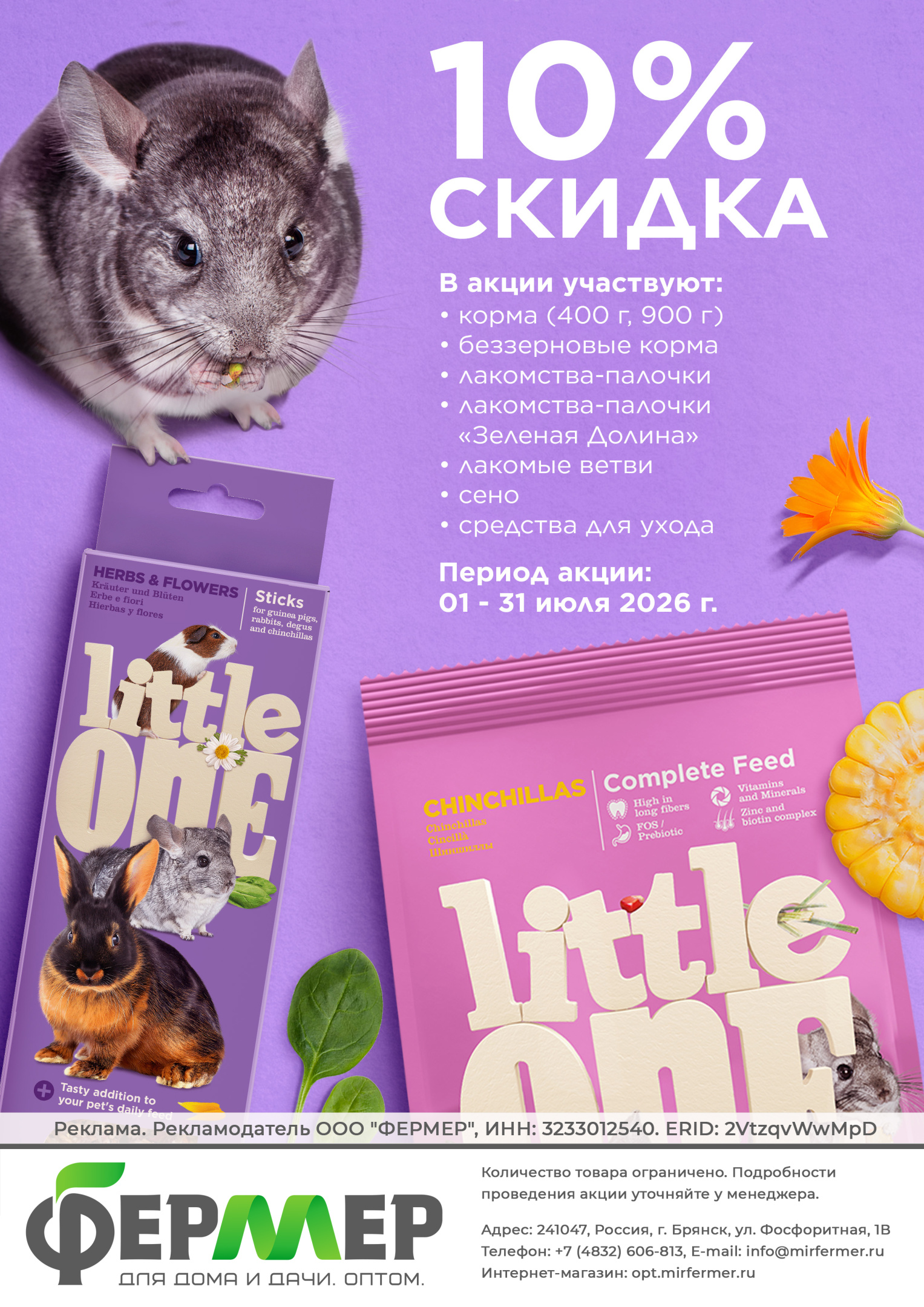 Акция Little One в июле.jpg