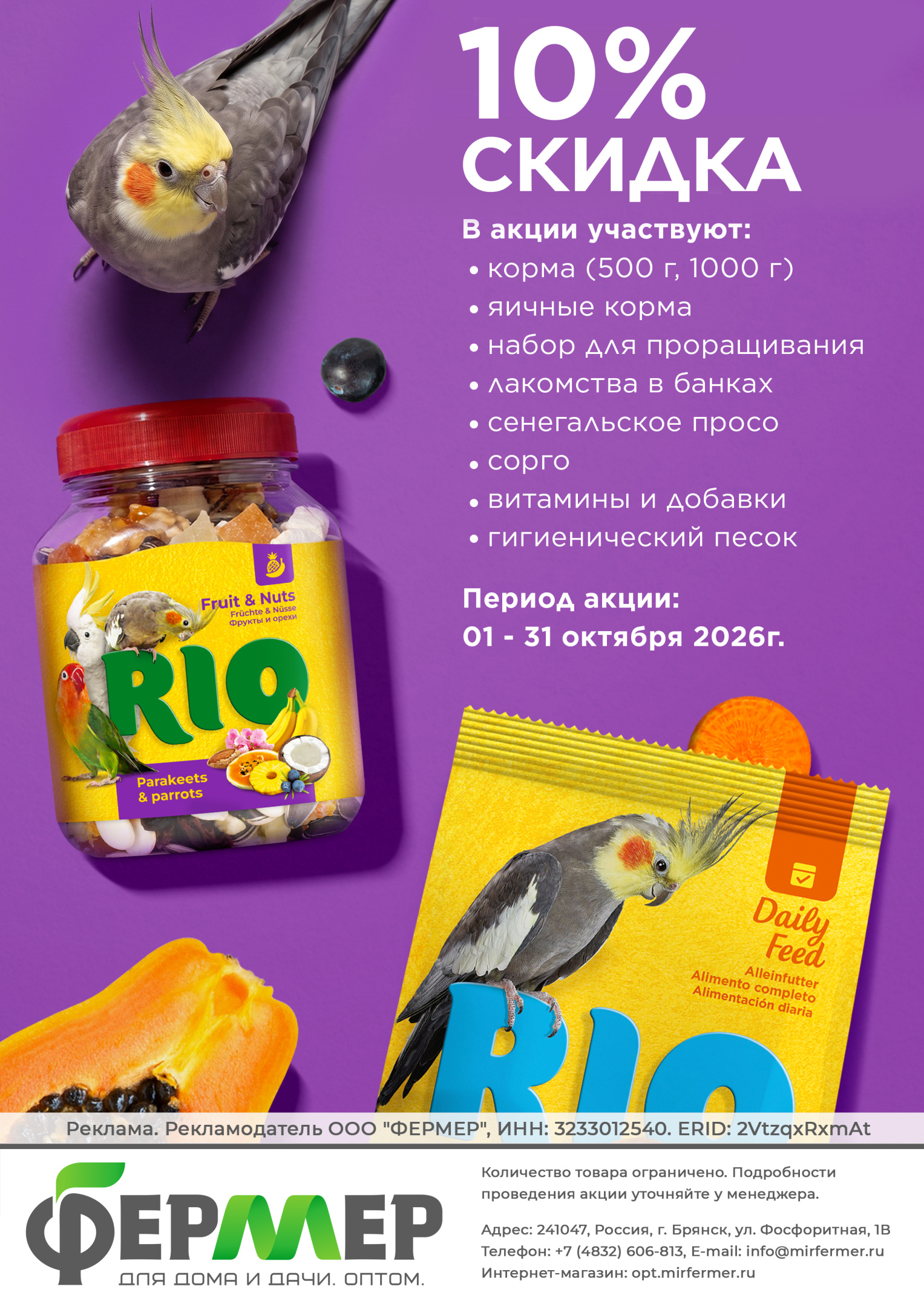 Акция RIO в октябре.jpg