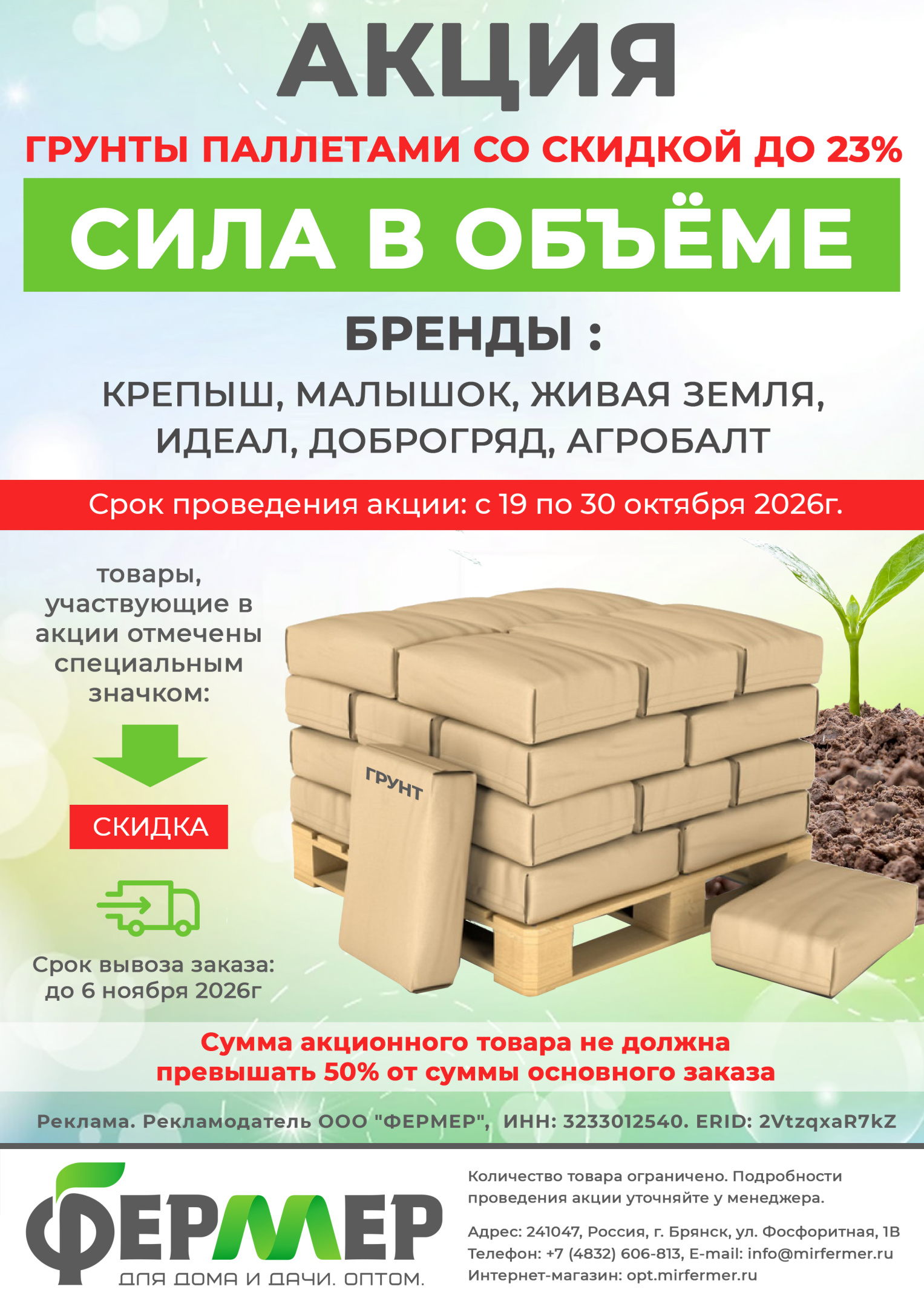 Акция Сила в объёме2.jpg