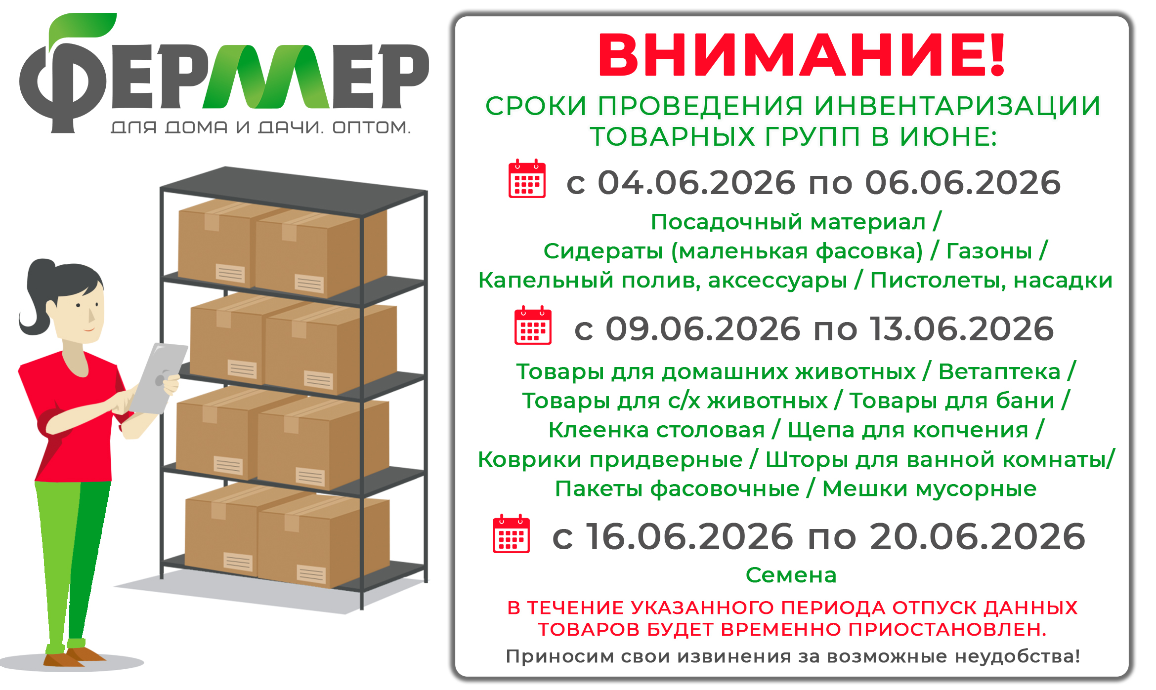 инвентаризация в июне 2026.jpg