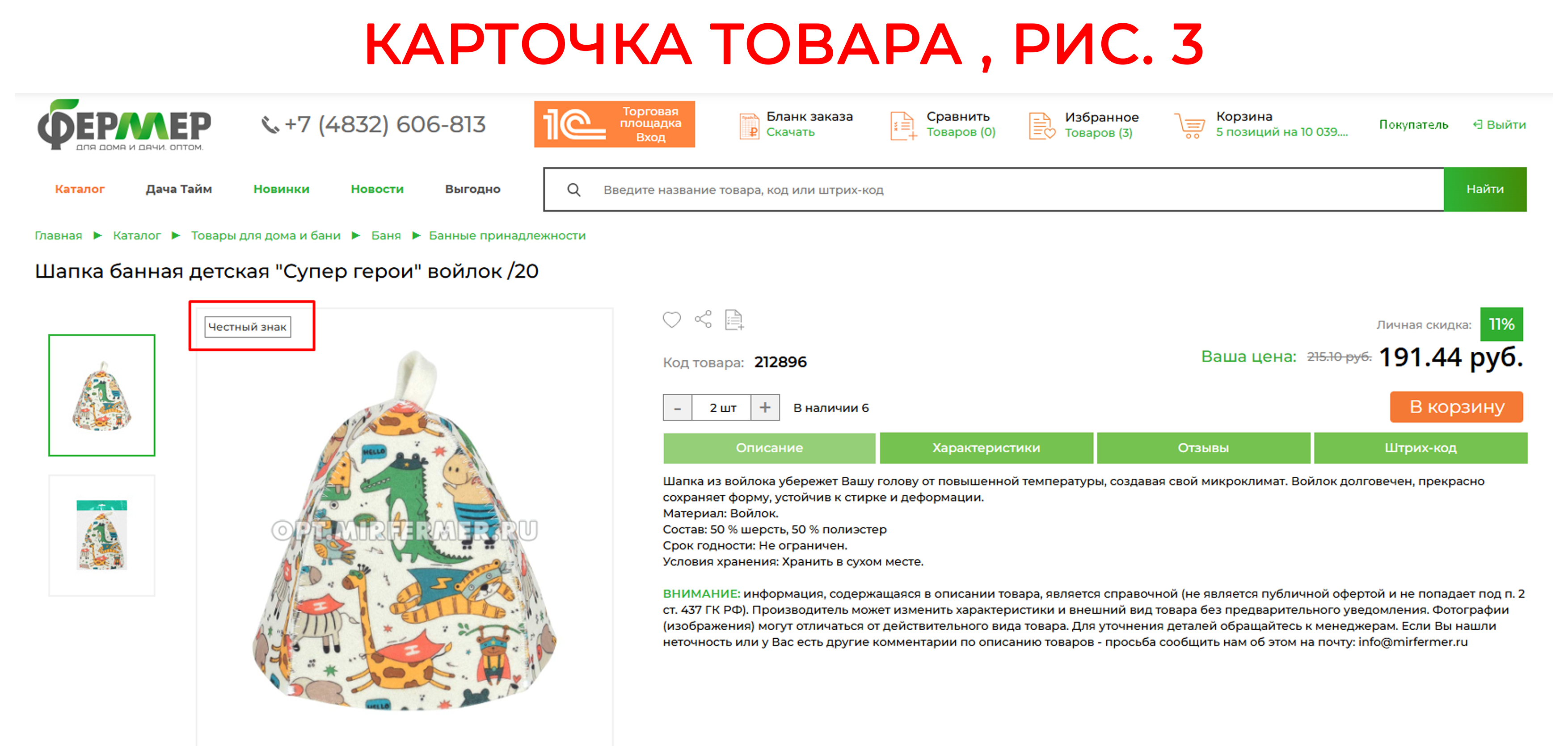 рис 3 Карточка товара.jpg рис 3 Карточка товара.jpg