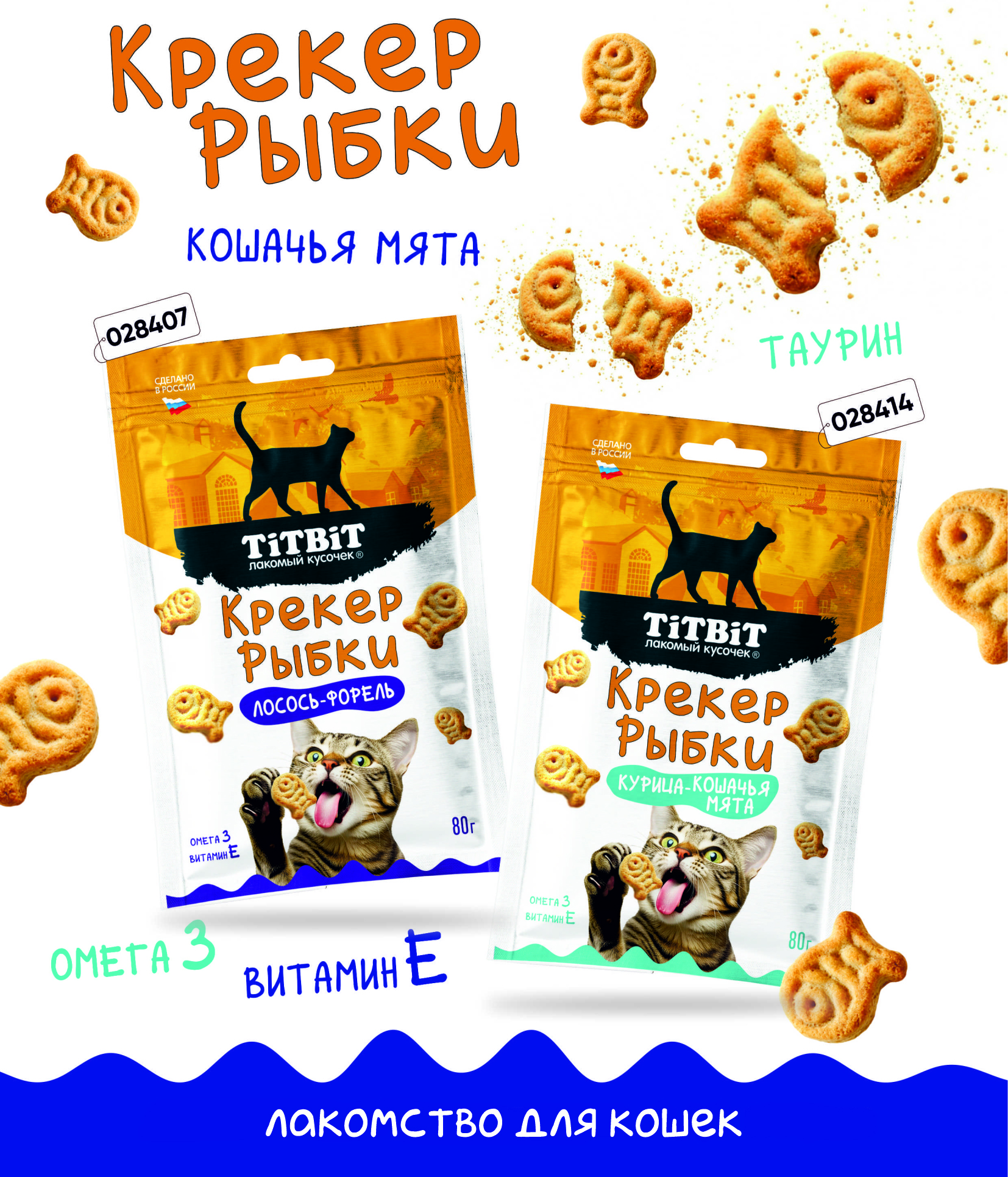 Новинка крекер для кошек.jpg