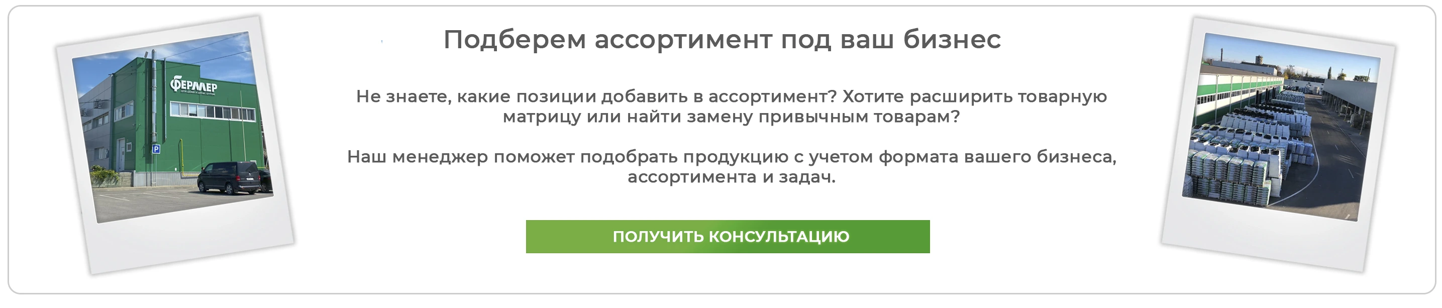 баннер подберем ассортимент.webp