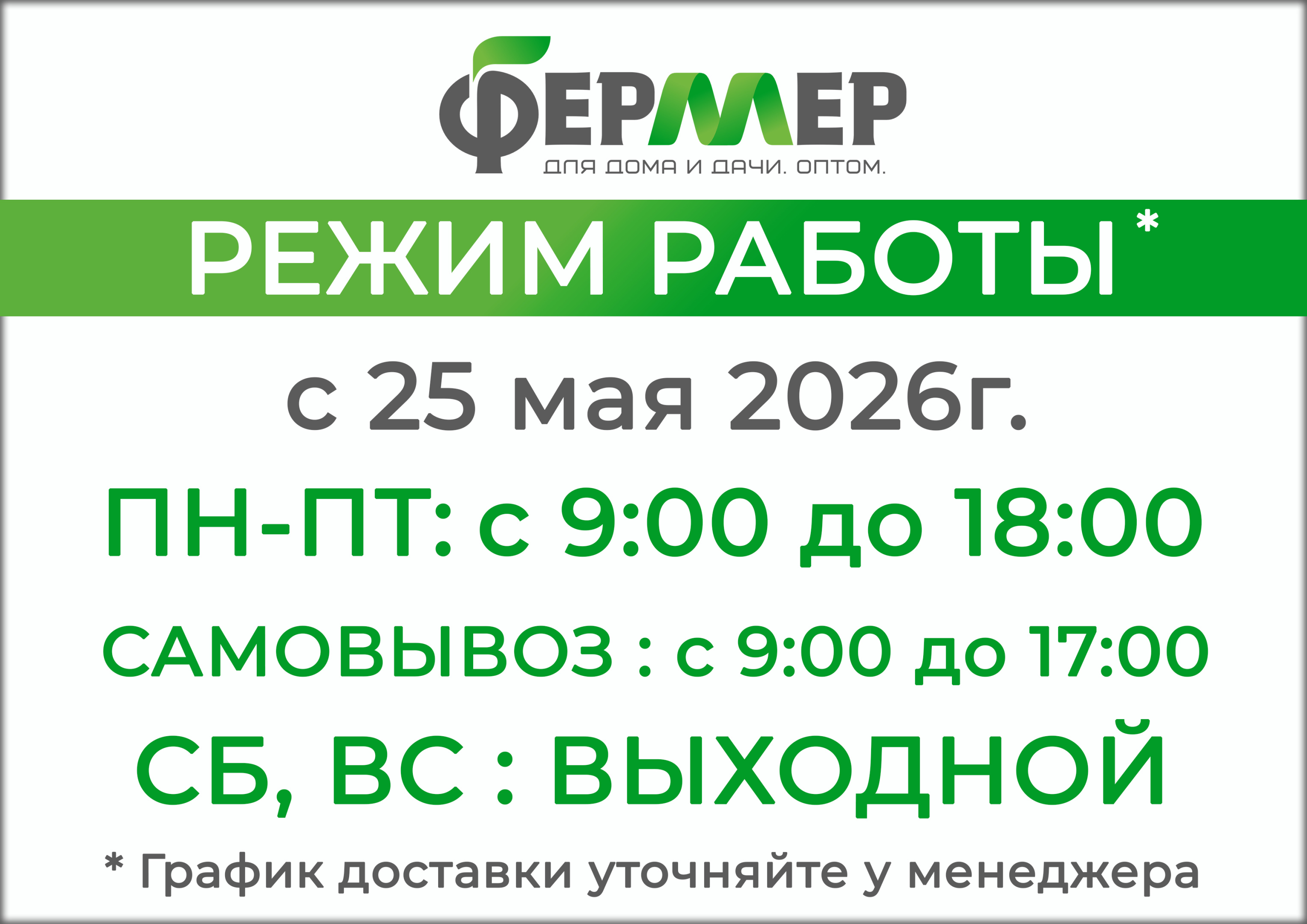 Режим работы с 25 мая 2026.jpg