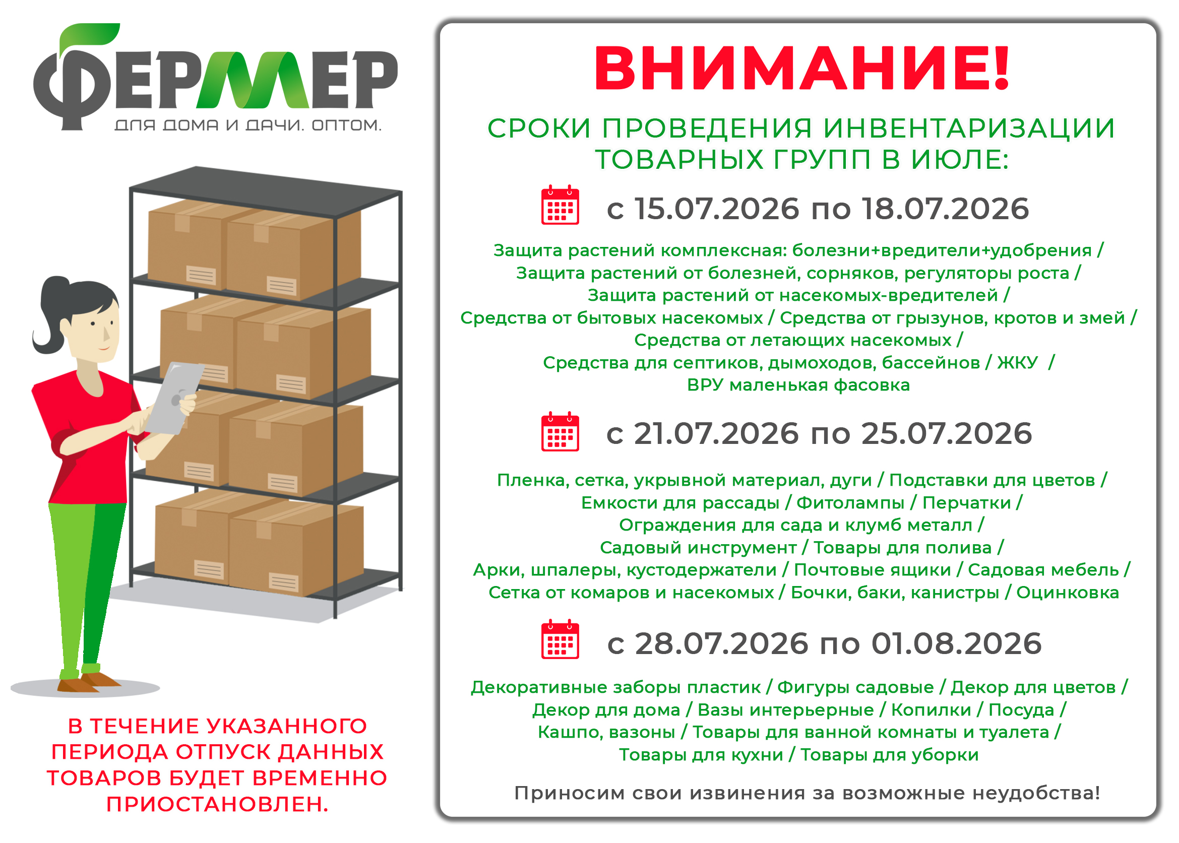 инвентаризация в июле 2026.jpg