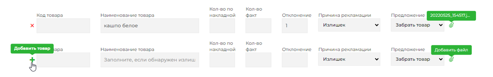 рекламация 5 мал.jpg