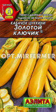 Кабачок Золотой ключик цуккини 1г Желтый Ранн (Аэлита)