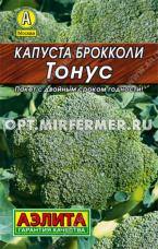 Капуста брокколи Тонус 0.3г Ранн (Аэлита) Лидер 20/1500