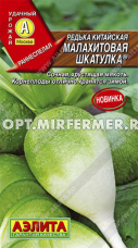Редька Малахитовая шкатулка китайская 1г эллиптическая Ранн (Аэлита)