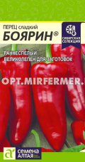 Перец Боярин 0,1г (5-7мм) Ранн (Сем Алт) Наша Селекция!