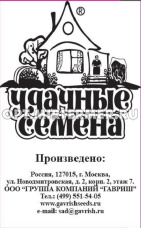 Базилик Арарат фиолетовый 0,05г Ср (Гавриш) б/п Уд.с. 20/1000