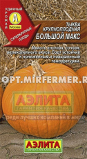 Тыква Большой Макс крупноплодная 1г Ср (Аэлита)