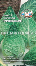 Капуста савойская Пирожковая 0,5г Ранн (Седек)