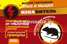 Гранулы 200г Избавитель с мумиф. эффектом 10/30 Е-С