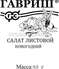 Салат Новогодний 0,5г (Гавриш) б/п