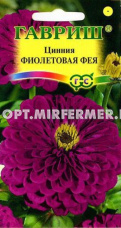Цинния Фиолетовая фея 0,3г Одн 90см (Гавриш)
