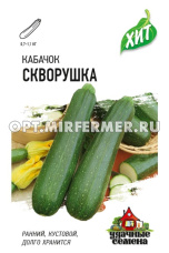 Кабачок Скворушка 1,5г Ранн (Гавриш) ХИТ х3 