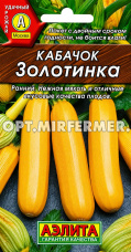 Кабачок Золотинка 2г цуккини Желтый Ранн (Аэлита)