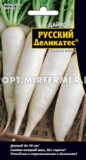 Дайкон Русский деликатес цилиндрический 1г Ранн (УД)