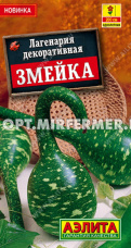 Лагенария Змейка декоративная 1г Одн 200см (Аэлита)