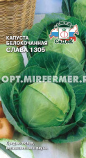 Капуста б/к Слава 1305 0,5г Ср (Седек)