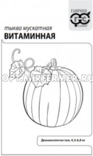 Тыква Витаминная мускатная 2г Позд (Гавриш) б/п 20/1000 