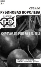 Свекла Рубиновая королева 3г округлая Ранн (Гавриш) б/п 20/500