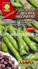 Бобы Десять негритят 10г Ср (Аэлита)