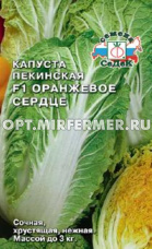Капуста пекинская Оранжевое Сердце 0,3г Ср (Седек)