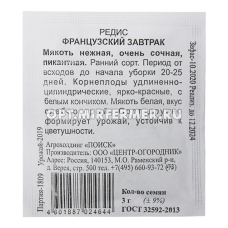 Редис Французский завтрак 3г Ранн (Поиск) б/п