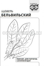 Щавель Бельвильский 0,5г Ранн (Гавриш) б/п 20/800