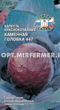 Капуста к/к Каменная Головка 447 0.5г Ср (Седек)