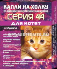 БИО Капли д/котят на холку от паразитов 2*0,5мл (Серия 44) 1/22 