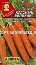 Морковь Красный великан 2г Ср (Аэлита)