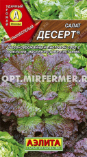 Салат Десерт ® листовой 0,5г Ранн (Аэлита)