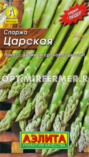 Спаржа Царская 20шт Ср (Аэлита) Лидер
