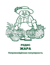 Редис Жара 3г Ранн (Поиск) б/п