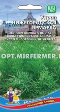 Укроп Нижегородская ярмарка 2г (УД)