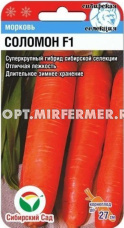 Морковь Соломон 2г Ср (Сиб сад)