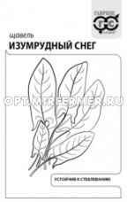 Щавель Изумрудный снег 0,5г Ранн (Гавриш) б/п