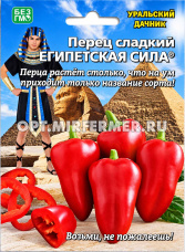 Перец Египетская Сила 20шт сладкий (10мм) Ранн (УД) Б/ф