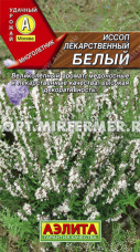 Иссоп Белый лекарственный 0.1г (Аэлита)