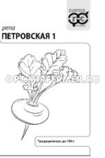 Репа Петровская 1 1г плоскоокруглая Ср (Гавриш) б/п
