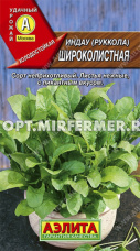 Индау (двурядник, руккола) Широколистная 0.3г Ранн (Аэлита)
