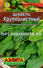 Щавель Крупнолистный 0.5г Ранн (Аэлита) Лидер 