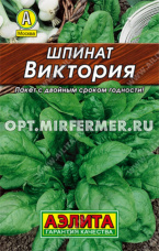 Шпинат Виктория 3г Позд (Аэлита) Лидер 
